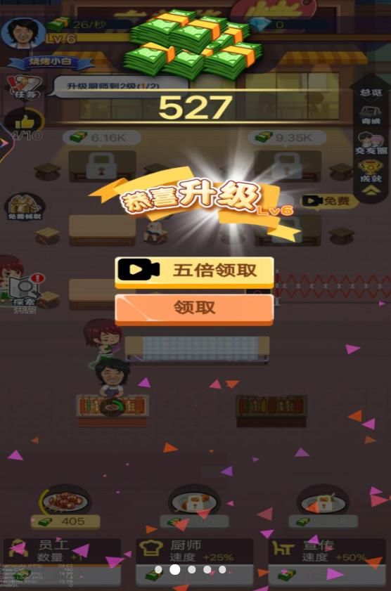 一起来撸串吧游戏安卓手机版图2