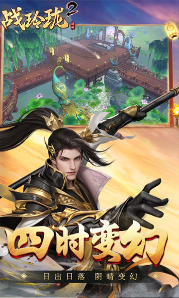 凌天缘战玲珑2手游图2