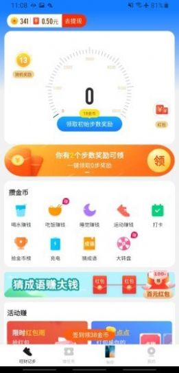 旺财计步领红包app图3