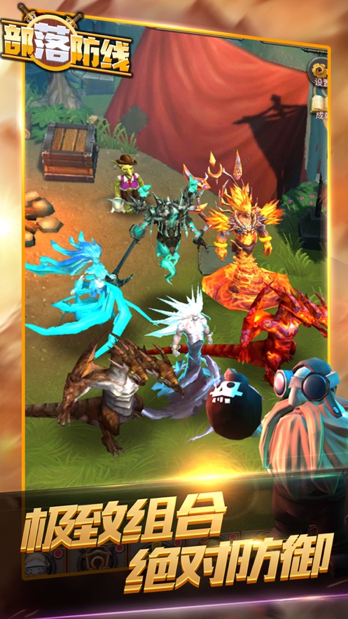 部落防线手游图2