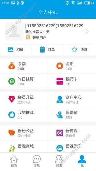 晋付通全返平台官网app下载安装  v1.0.1图3