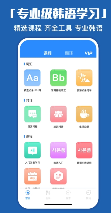 韩语学习神器图1