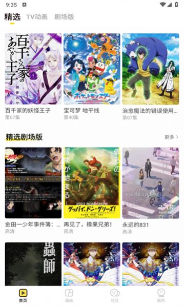 呵呵动漫免费版下载图片1