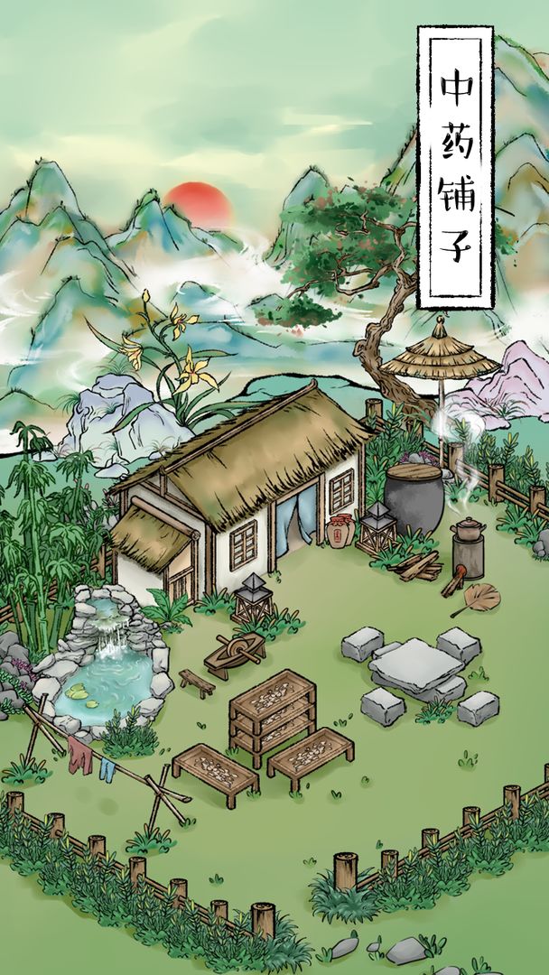 中药铺子游戏下载最新版本免广告  v202201275图1