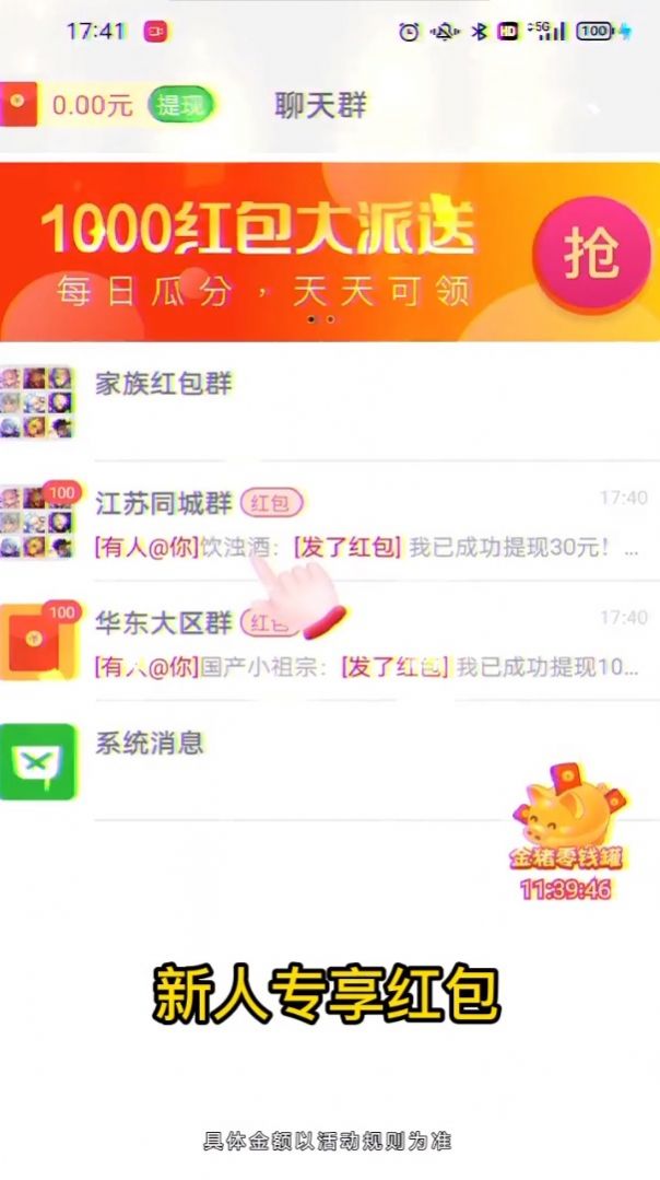 疯狂红包群红包版图2