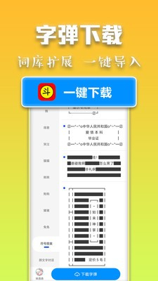 斗字输入法图3