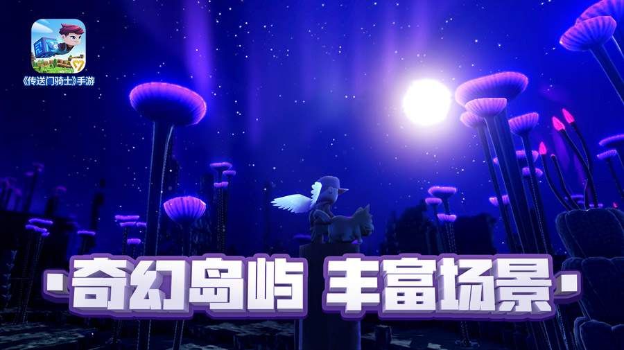 传送门骑士手游官方最新国服版下载（Portal Knights）图片1