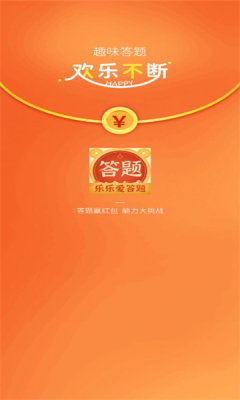 乐乐爱答题图3