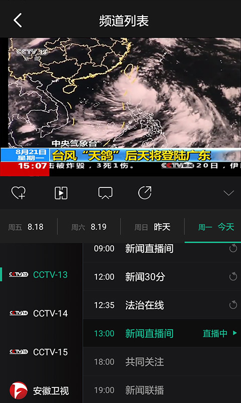 八闽视频客户端图2
