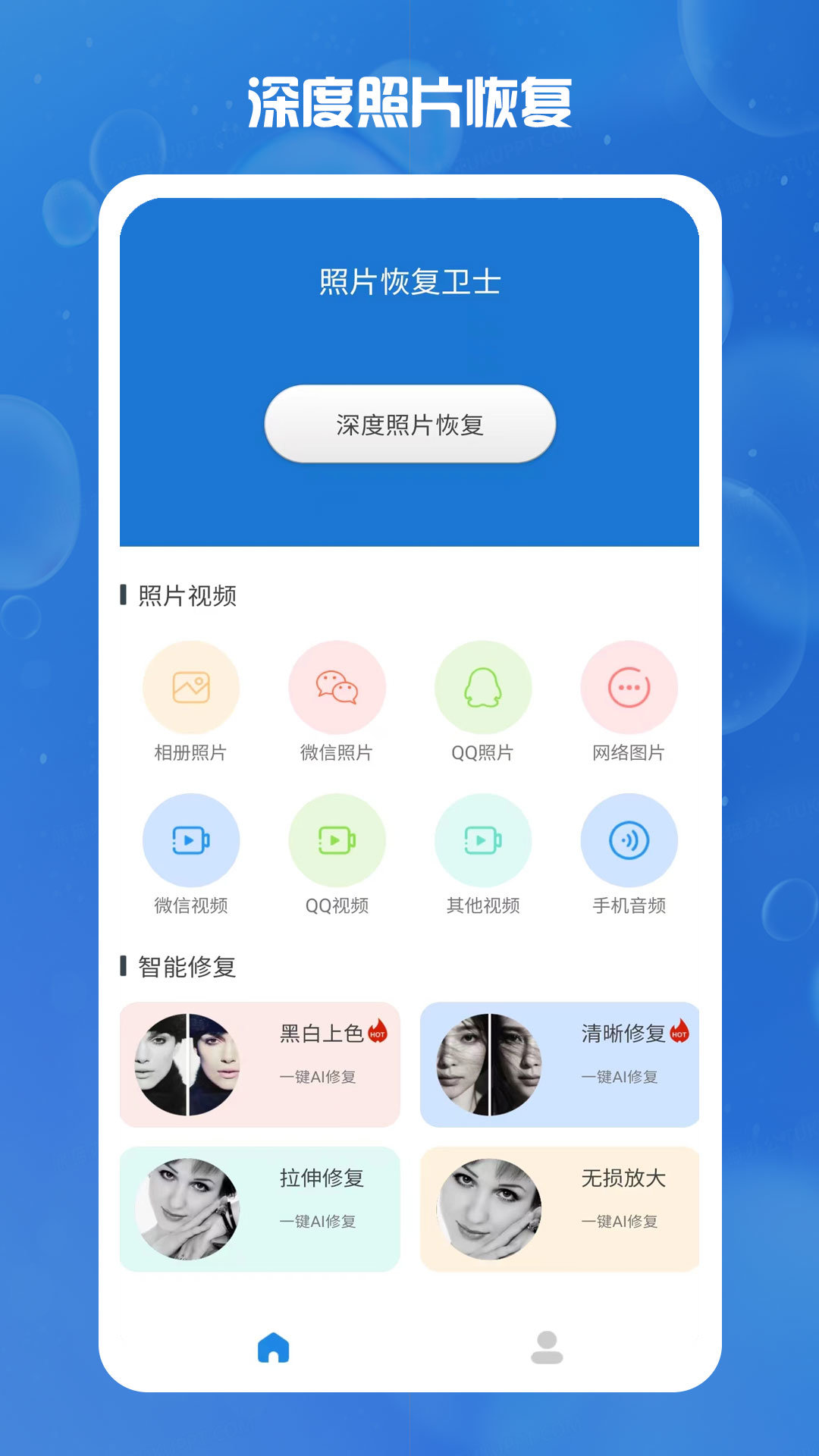 照片恢复卫士最新版下载  v1.3.0图3