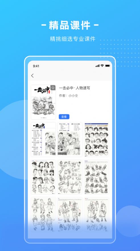 艺学圈app图3