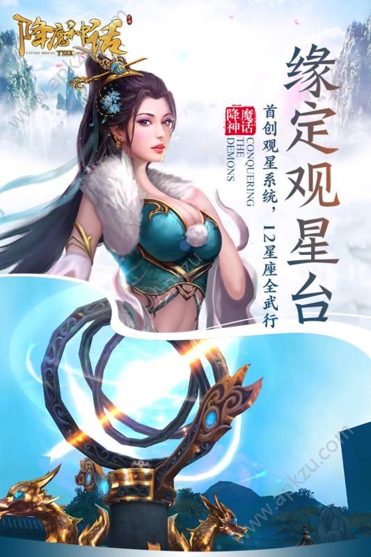 降魔神话安卓官网图2