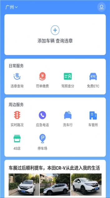 8684查违章2021APP官方最新版  v2.0.10图1