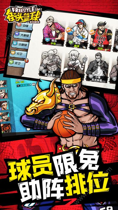 街头篮球手游官网图3