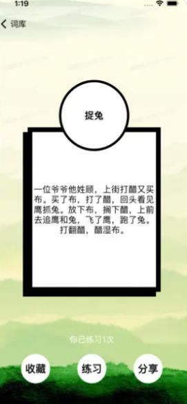 顺溜口语训练iOS版  v1.0图2