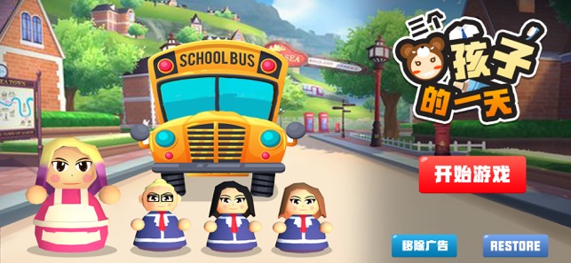 校车模拟器三个妈妈游戏安卓版  v1.0.1图4