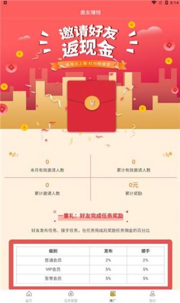 一定帮悬赏任务兼职平台APP官方版下载  v2.6.7图2