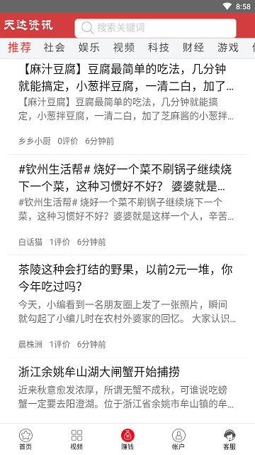 天达资讯app官方手机版下载  v3.11.25图2