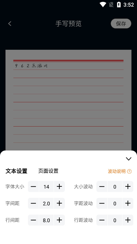 手写字迹模拟器图6