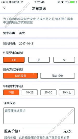 好事发生app官方手机版下载  v1.2.5图4