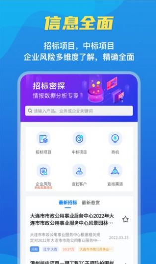 招标密探办公图2