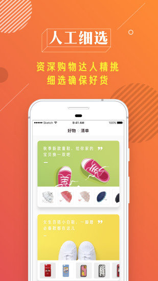 省钱达人app图2