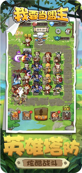 我要当盟主最新版图4