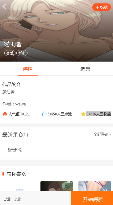 青玉漫画app官方版软件  v1.0图3
