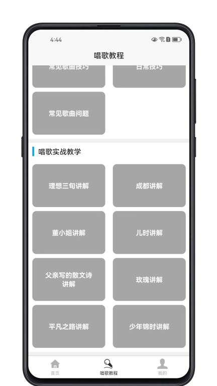 唱歌学习宝典手机版图3