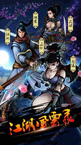 江湖风云录4.80版本下载安装2017最新版  v5.20图1