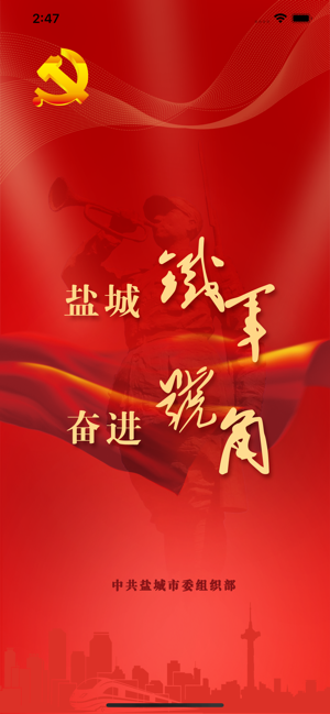 铁军号角app客户端下载 v1.0.1图2