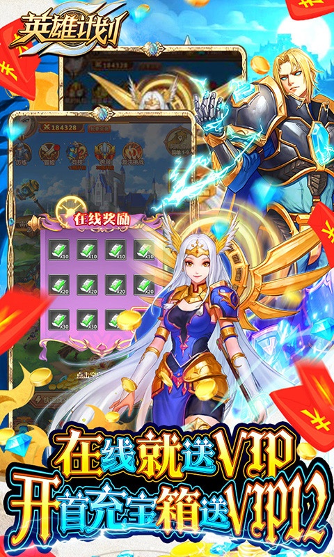 英雄计划红包版图5
