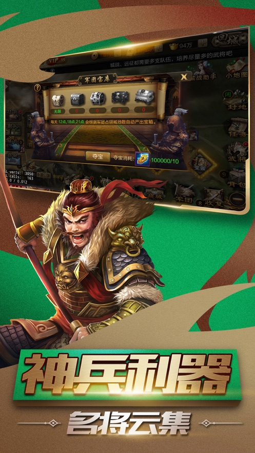 风云三国策略传游戏官方正式版  v1.3图1