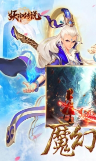 妖神传说官方版折扣版图1