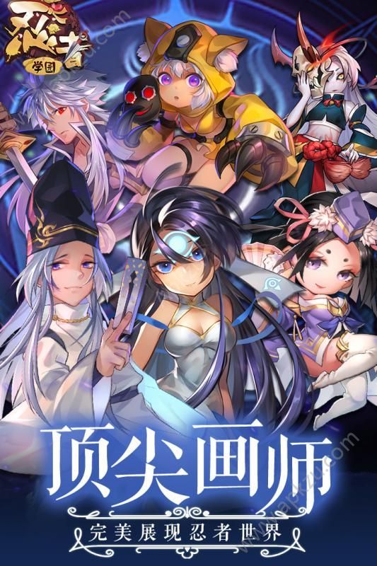 忍者学园游戏九游版图4