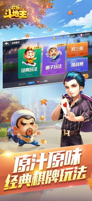 欢乐斗地主好友聊天系统组队任务版本下载图片1