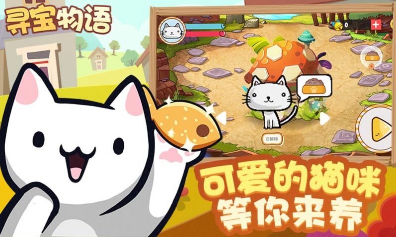 寻宝物语安卓最新版  v1.1.2图1