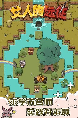 艾人的远征安卓版图片1