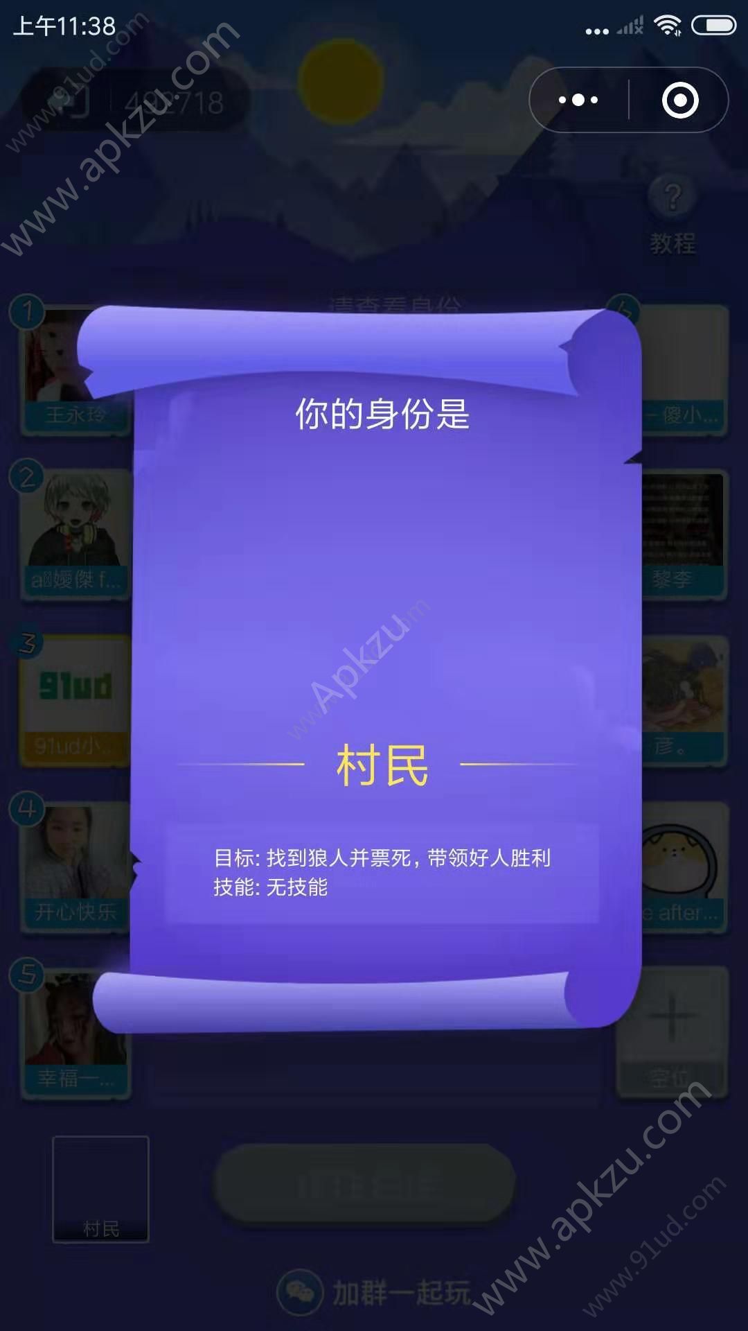 微信微派狼人杀图5