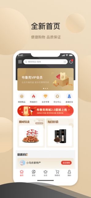 布鲁克商城app图1