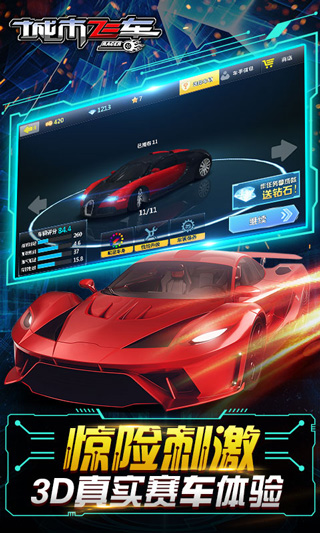 城市飞车3D最新版图4