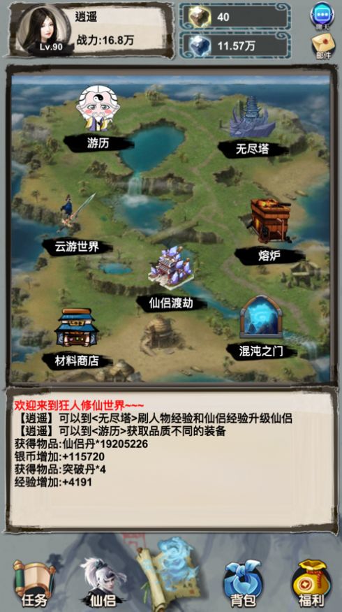 狂人修仙银币仙丹安卓版  v1.0图3
