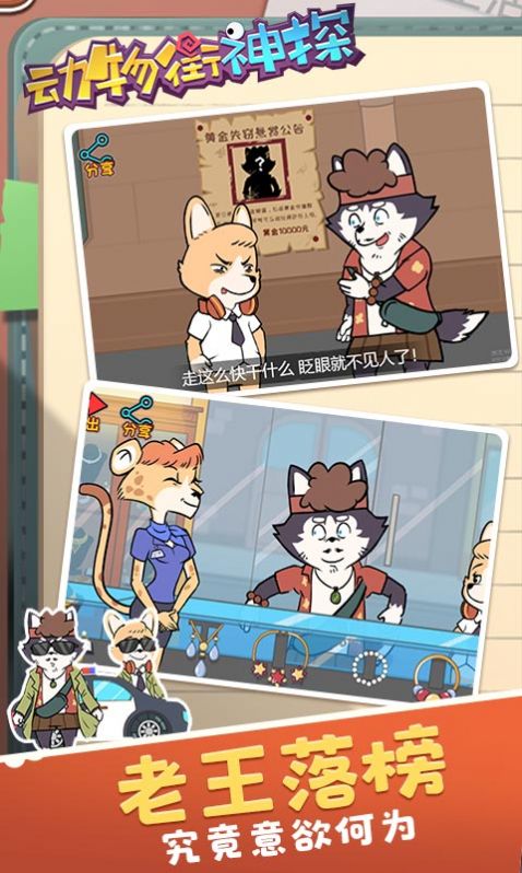 动物街神探金币安卓版 v1.0图1