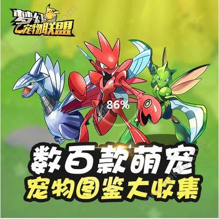 梦幻宠物联盟安卓版钻石版2021版  1.54图4