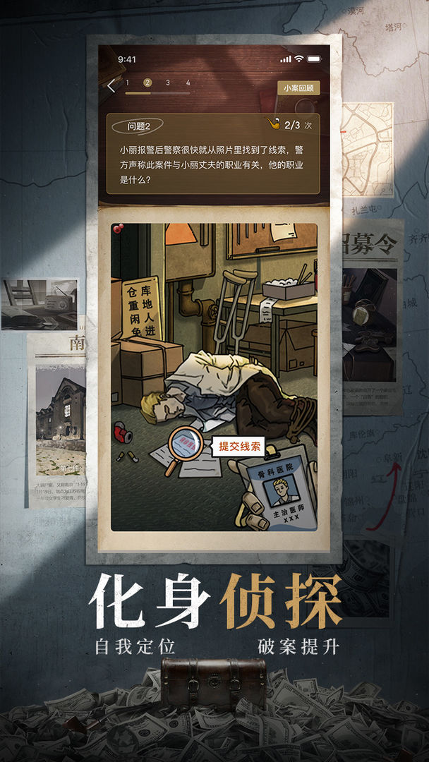 赏金侦探娱乐圈罪恶之门最新版官方下载  v5.0.12图2