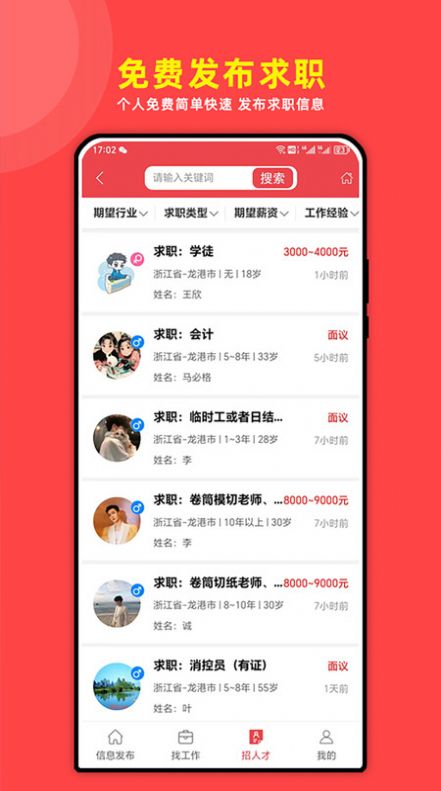 龙港天道招聘app最新版图片1