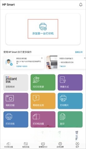 hp smart图4