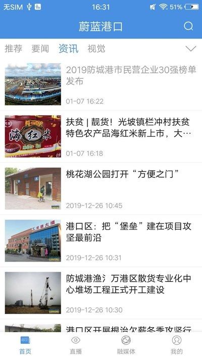 蔚蓝港口app官方手机版图2