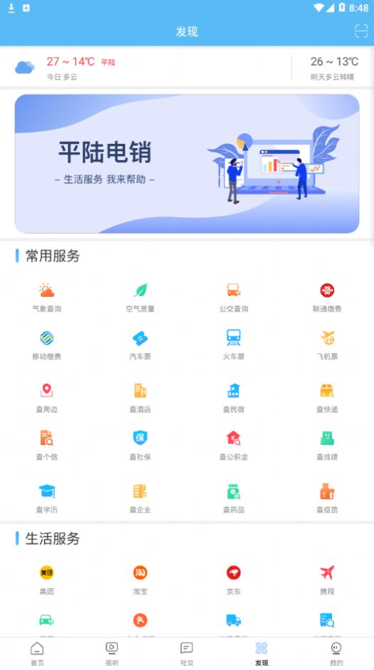平陆融媒APP图3