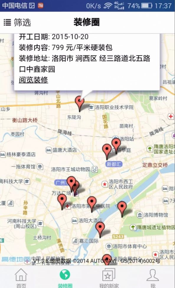 好家匠官方app下载  V2.1图2